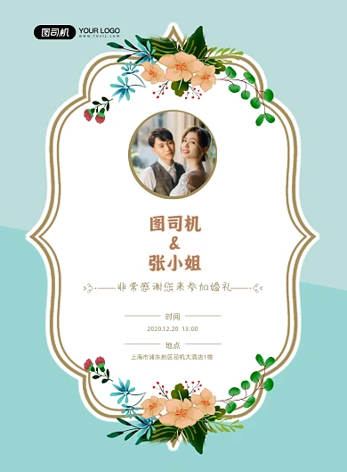 结婚典礼邀请函绿色小清新印刷海报