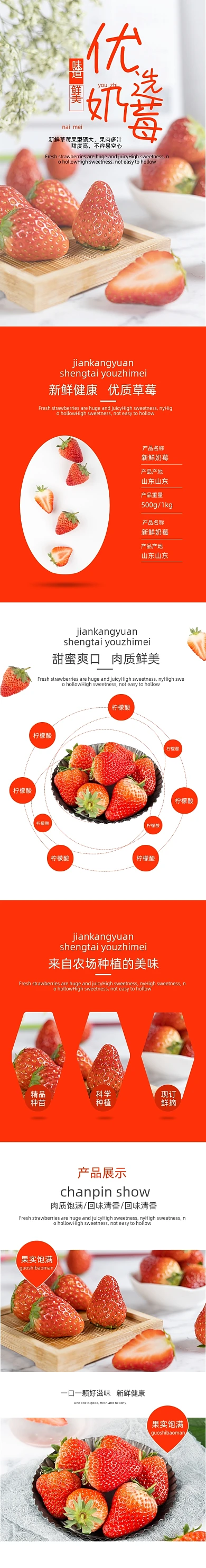 水果红颜奶油草莓详情页