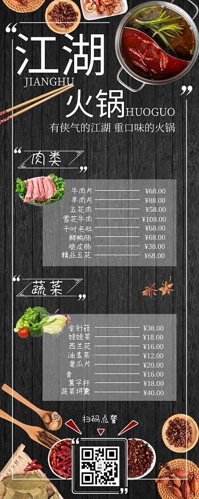 火锅菜单火锅肉类蔬菜黑色实物营销长图