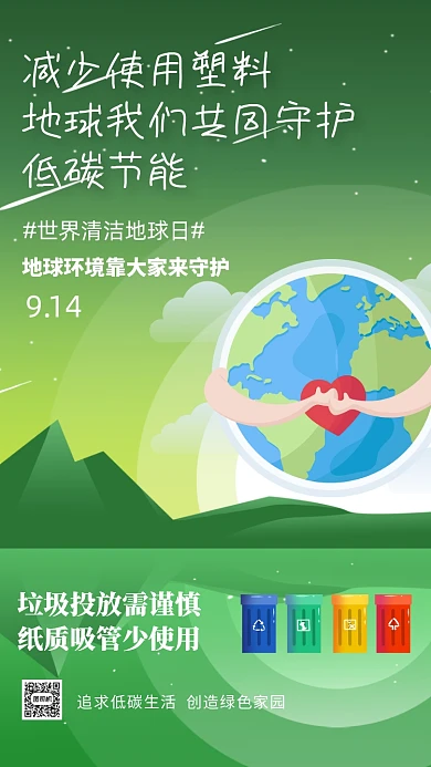 地球清洁日绿色插画手机海报