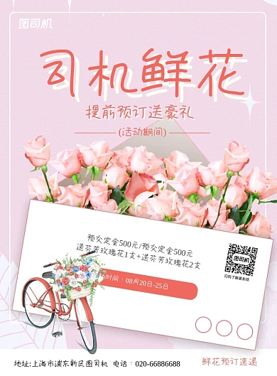 鲜花花卉植物粉色创意印刷海报