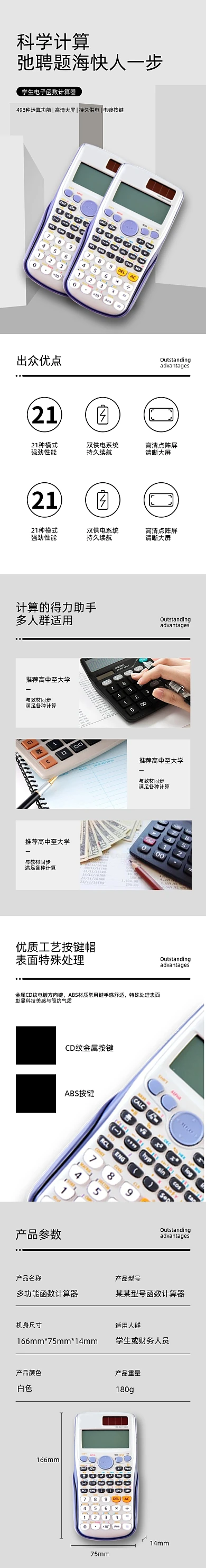 计算器函数计算器学习文具详情页