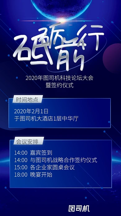 科技公司会议邀请函海报