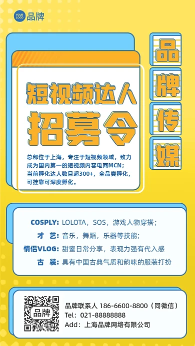 短视频达人招募简约色块手机海报