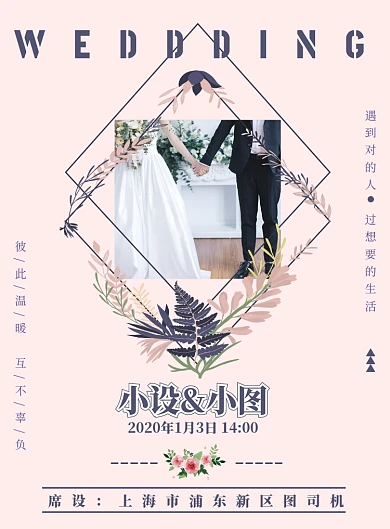 粉紫色大气温馨高贵婚礼请帖结婚新人新婚海报