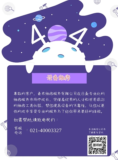 网站系统维护公告