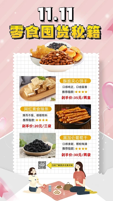双十一零食攻略简约宣传手机海报