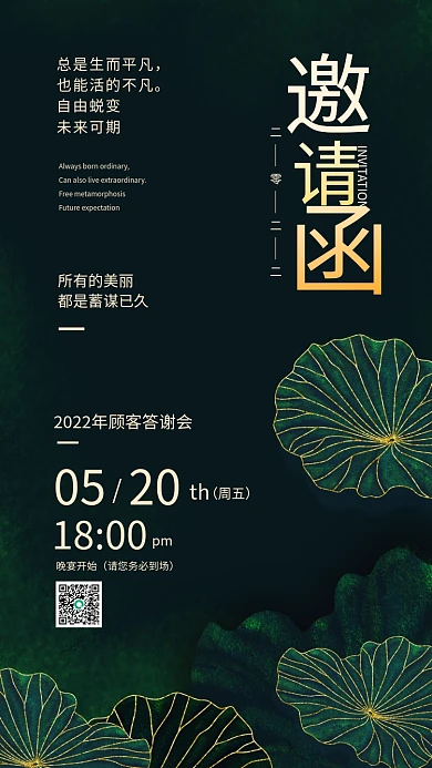 简约大气顾客答谢会邀请函