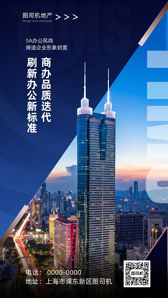 深藍色房地產(chǎn)辦公樓