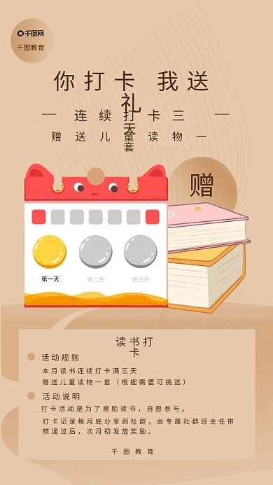 社群读书第一天第二天说明海报