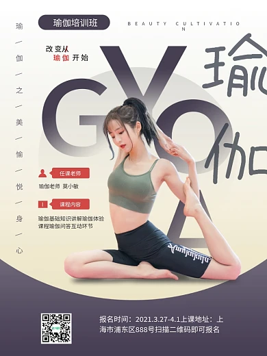 瑜伽培训课程紫色优雅招生宣传海