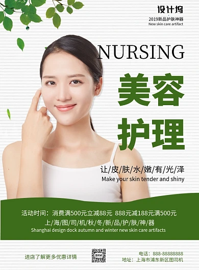 医疗健康美容护理印刷海报模版