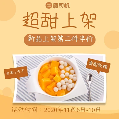 甜品上新简约清新手机方图