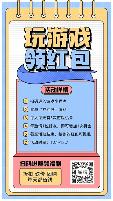 玩游戏领红包活动摄影图海报