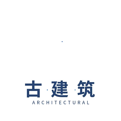 古建筑企业logo设计
