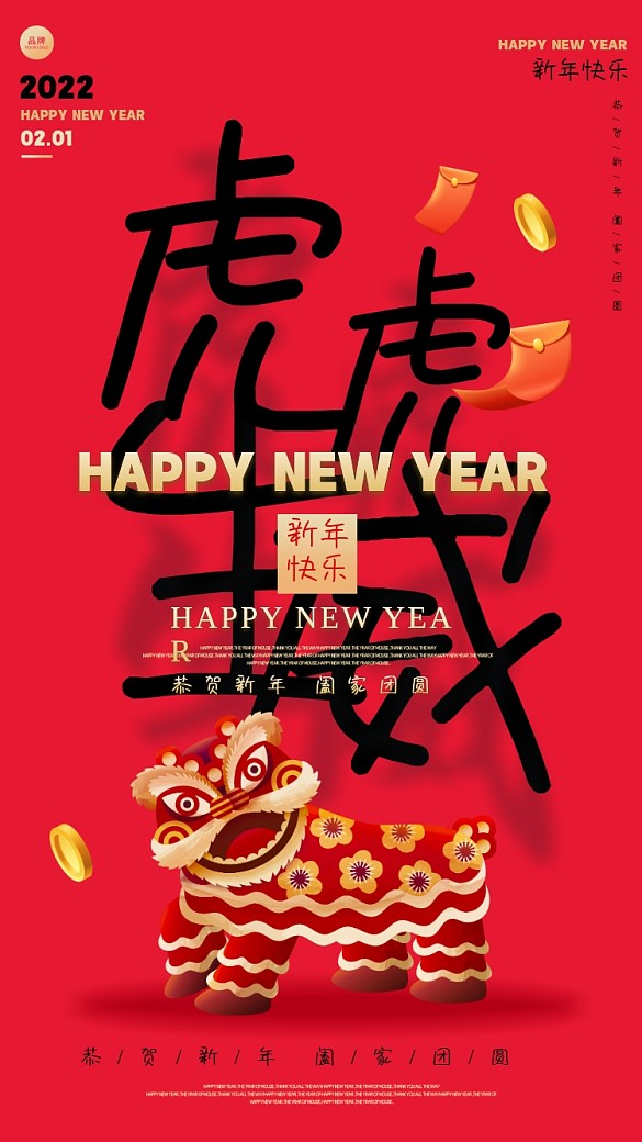 恭賀虎年大氣紅色攝影圖海報(bào)