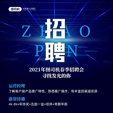 春季招聘蓝色科技风方形海报