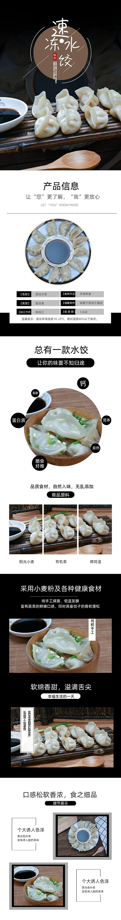 速冻水饺速冻食品食品茶饮详情页