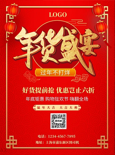 新年年货盛宴宣传单