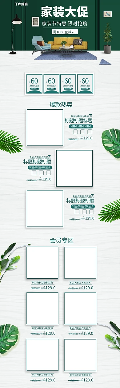 家装大促绿色简约立体家具淘宝电商PC端首页