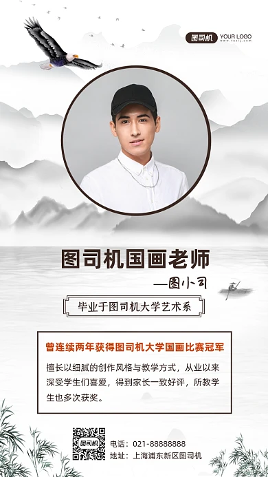 国画老师简历名片中国风手机海报