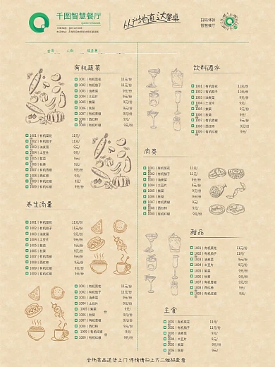 纸质感简约餐厅菜单设计点菜单模板