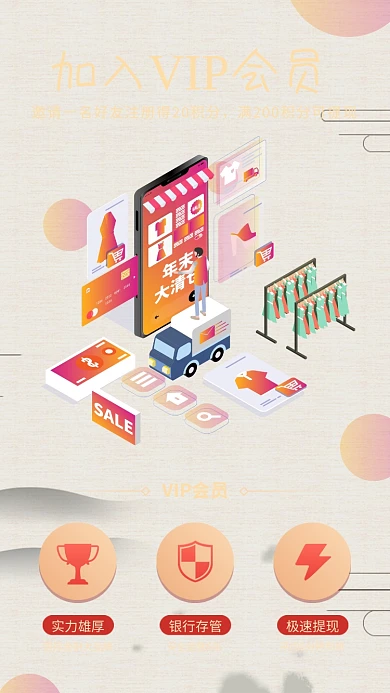 加入会员手机宣传海报H5界面