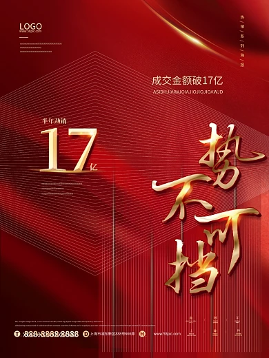 红色大气毛笔字地产热销系列海报