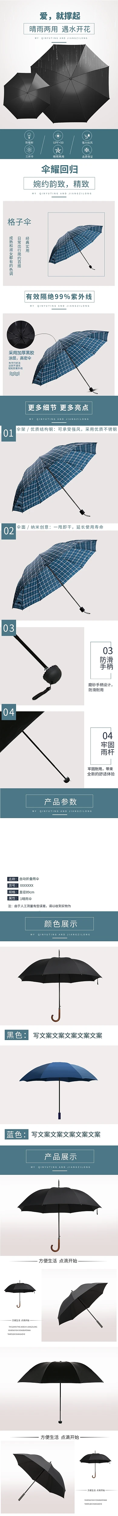日用品晴雨两用自动伞蓝色简约风电商详情页