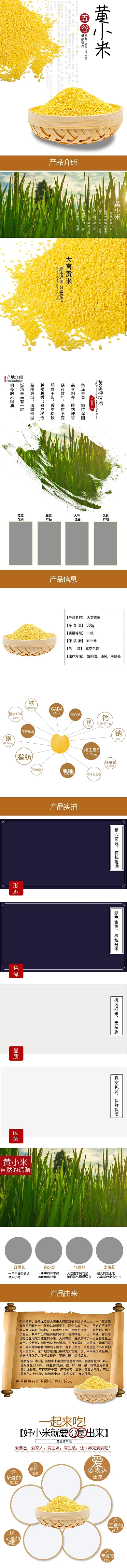 食品杂粮小米黄色简约电商详情页