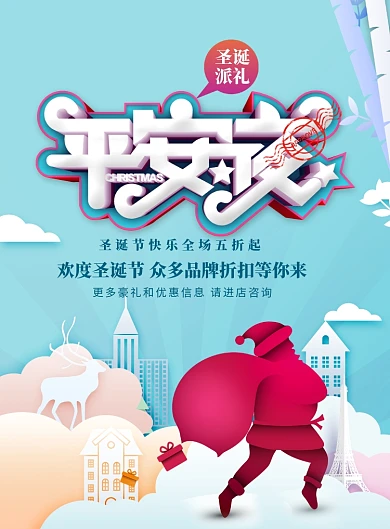 创意清新平安夜海报