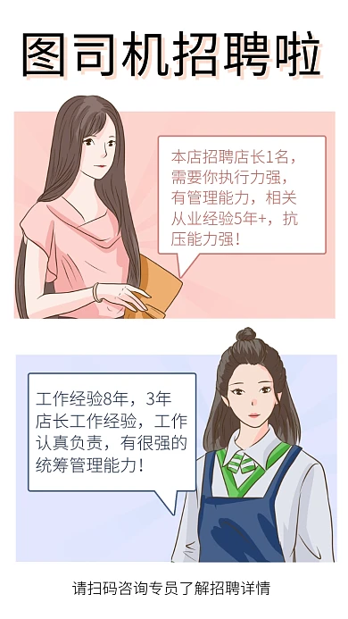 简约卡通漫画风招聘海报