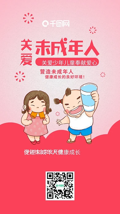 关爱未成年人粉色儿童成长教育手机配图