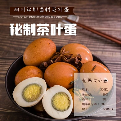 茶叶蛋食品淘宝主图直通车模板