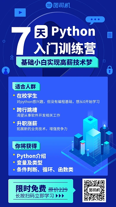 培训课程创意入门训练营手机海报