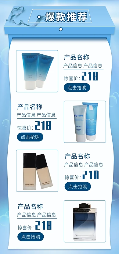 天猫美妆产品关联模板淘宝banner