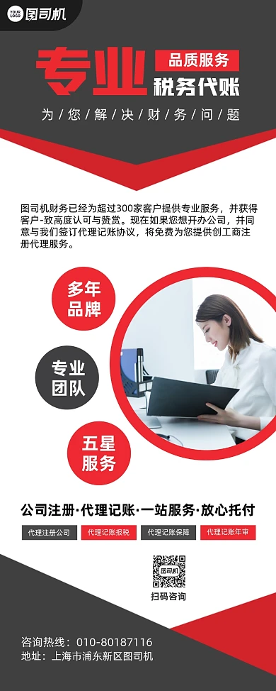 专业税务代账服务宣传易拉宝