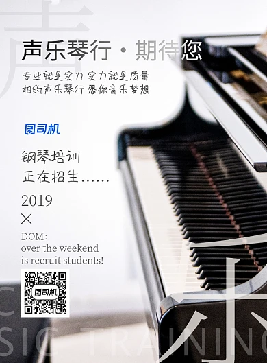 简约素雅声乐钢琴培训招生海报
