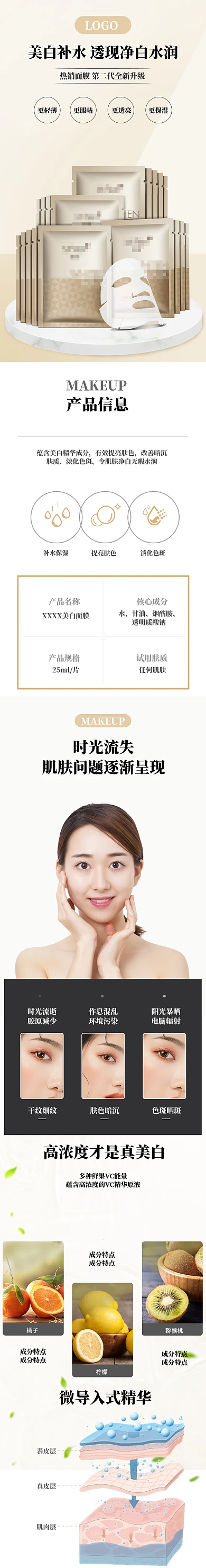 简约新品补水保温面膜详情页