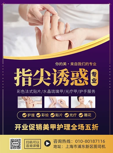 美甲促销活动广告印刷海报