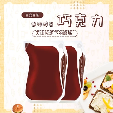 简约文艺巧克力牛奶主图