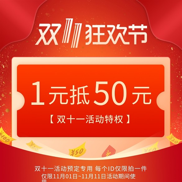 電商活動(dòng)雙十一主圖直通車優(yōu)惠券現(xiàn)金抵用券