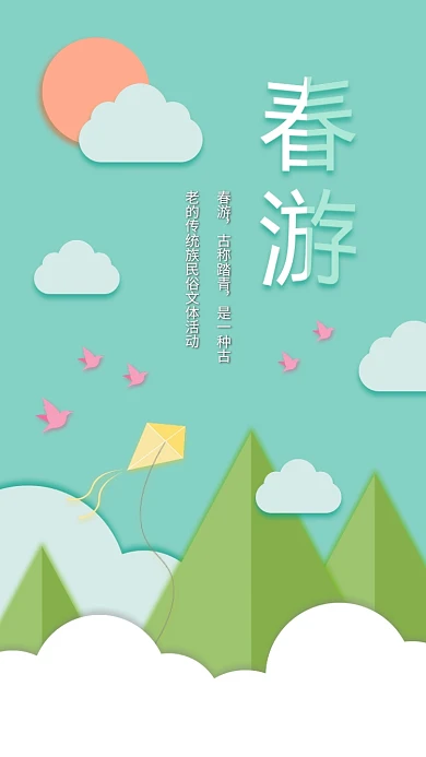 春游绿色清新微立体折纸风H5微信配图