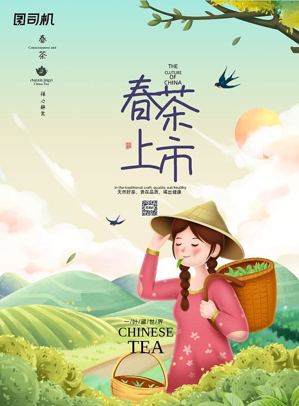 春茶上市茶葉印刷海報(bào)
