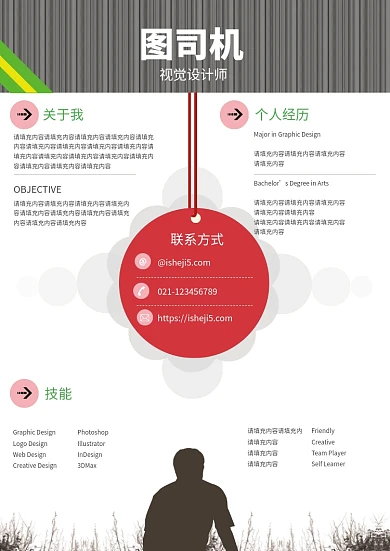 创意时尚个人简历