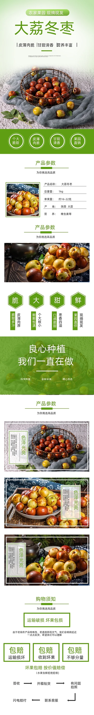 冬枣脆甜冬枣大荔冬枣食品茶饮详情页