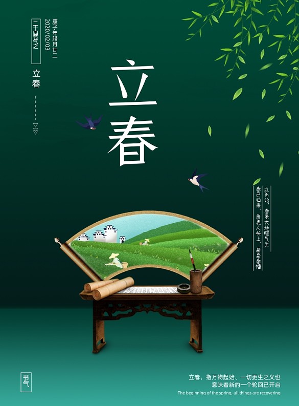 立春節(jié)氣采茶新中式印刷海報