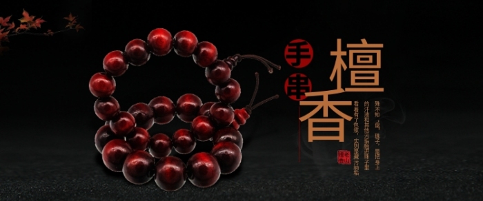 老山檀香簡潔電商全屏benner
