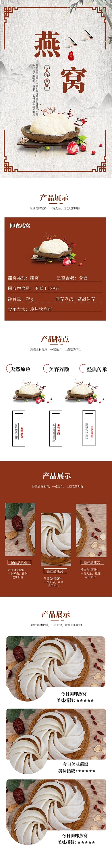 美容养颜燕窝保养保健品中药详情页