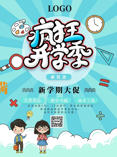 蓝色疯狂开学季宣传单